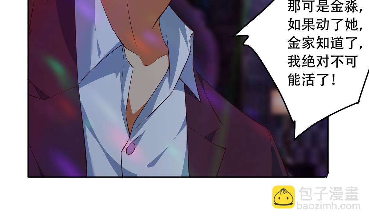 🍼都是黑丝惹的祸 第二季 第434话 张家的机密 第10页