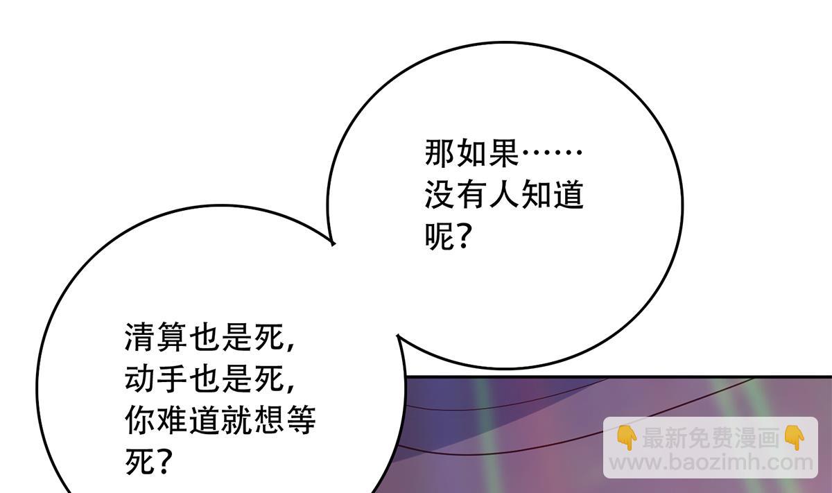 🍼都是黑丝惹的祸 第二季 第434话 张家的机密 第11页