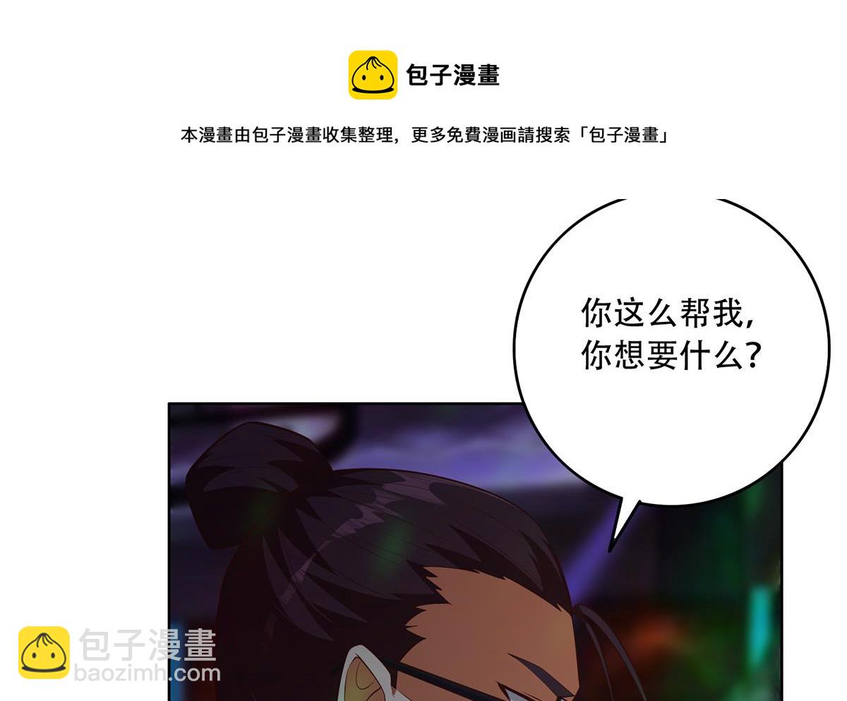 🍼都是黑丝惹的祸 第二季 第434话 张家的机密 第19页
