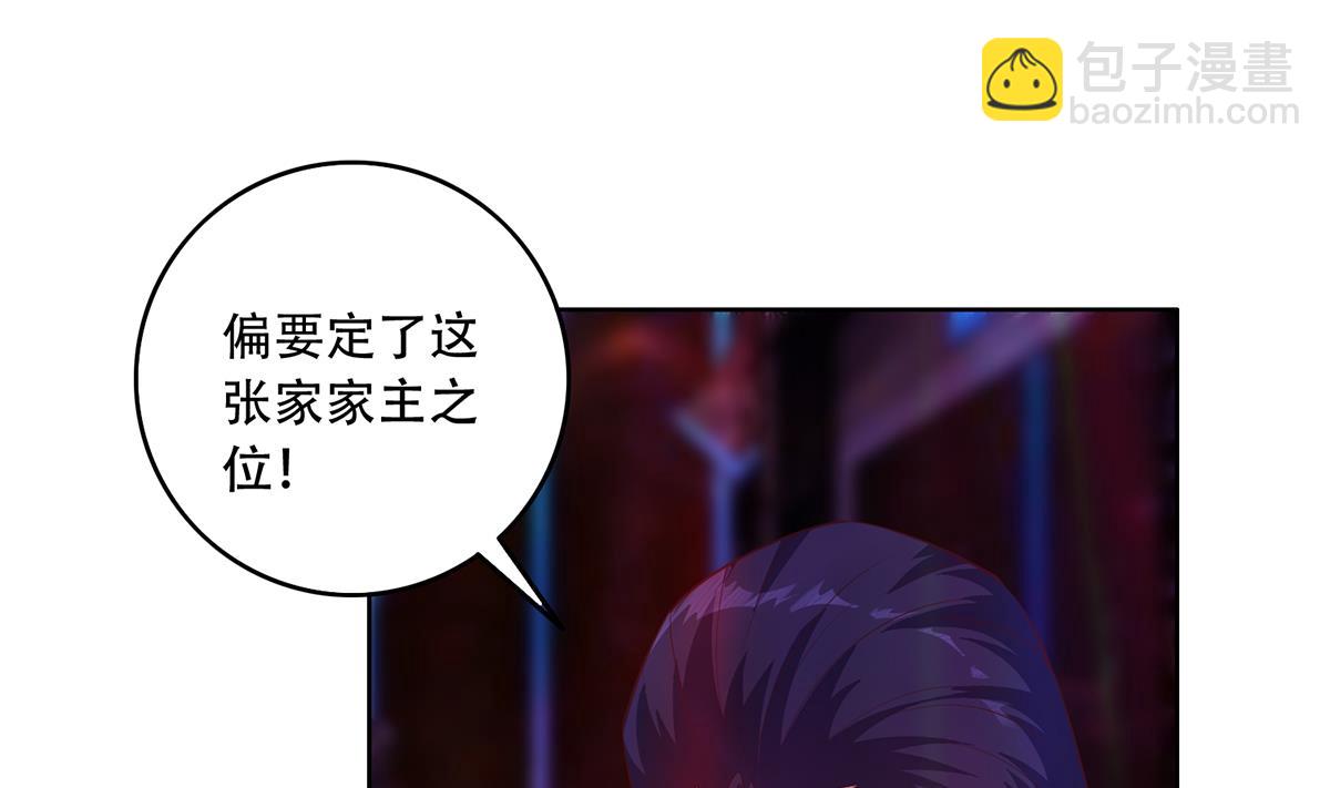 🍼都是黑丝惹的祸 第二季 第434话 张家的机密 第28页
