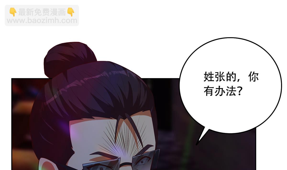 🍼都是黑丝惹的祸 第二季 第434话 张家的机密 第4页