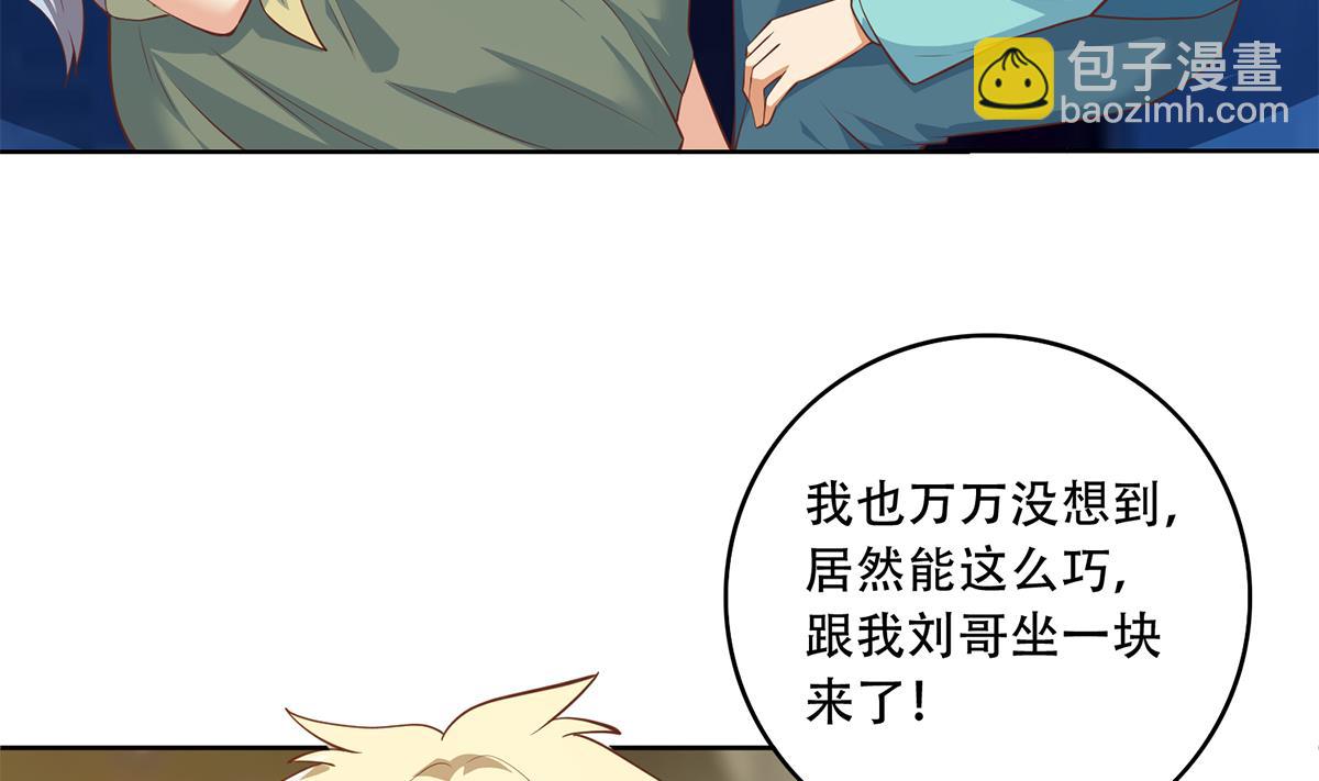 🍼都是黑丝惹的祸 第二季 第434话 张家的机密 第46页