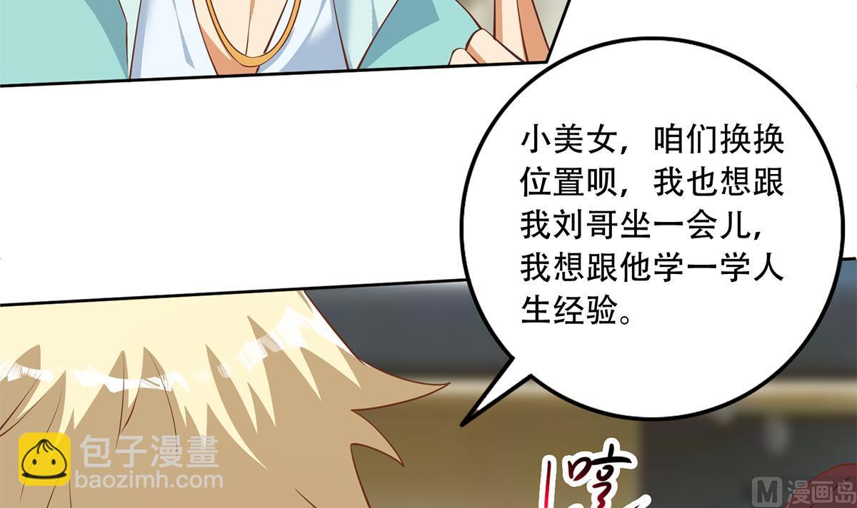 🍼都是黑丝惹的祸 第二季 第434话 张家的机密 第48页