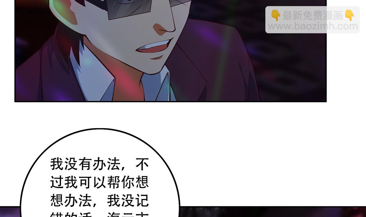 🍼都是黑丝惹的祸 第二季 第434话 张家的机密 第5页