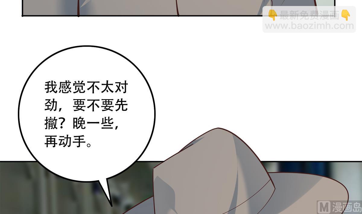 🍼都是黑丝惹的祸 第二季 第436话 这点小伎俩 第36页