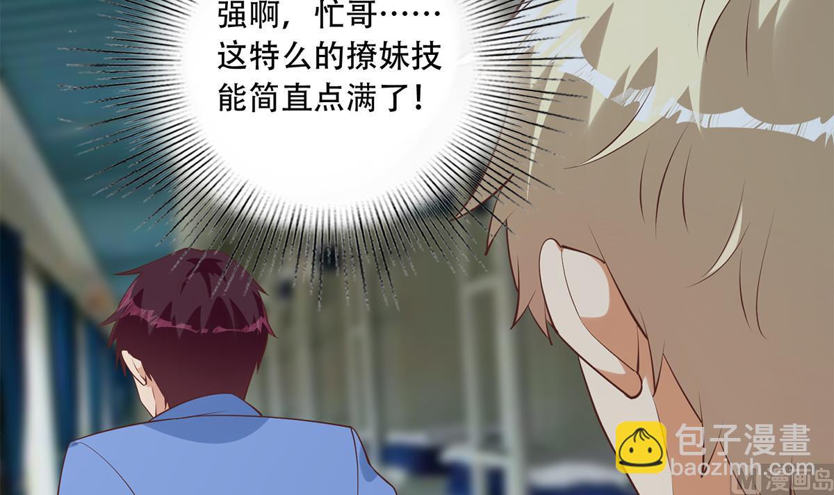 🍼都是黑丝惹的祸 第二季 第438话 披风下的黑丝 第21页