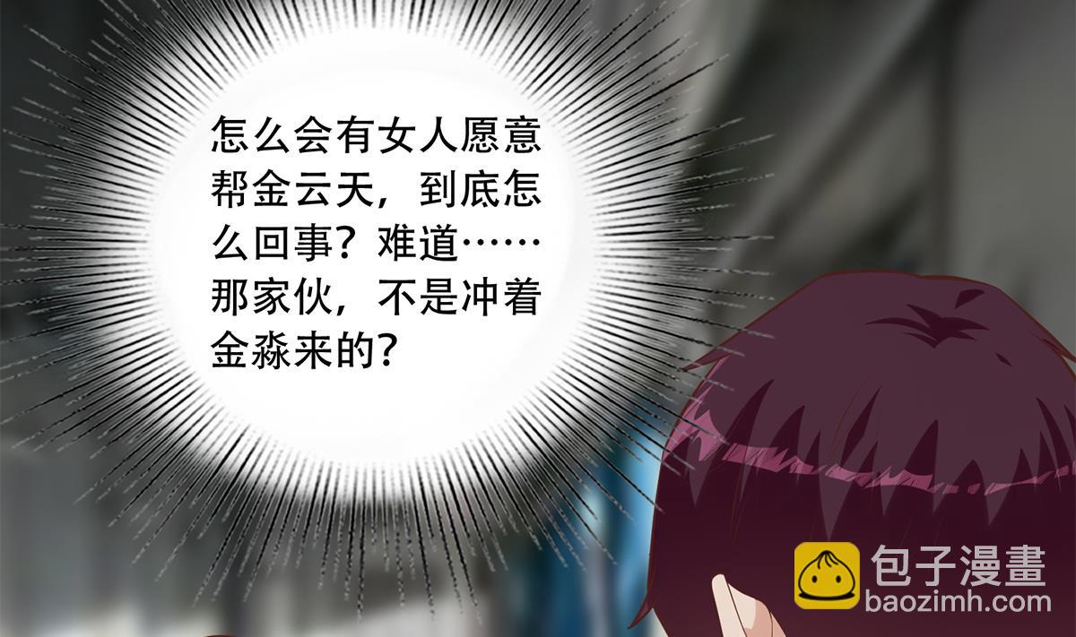 🍼都是黑丝惹的祸 第二季 第438话 披风下的黑丝 第43页