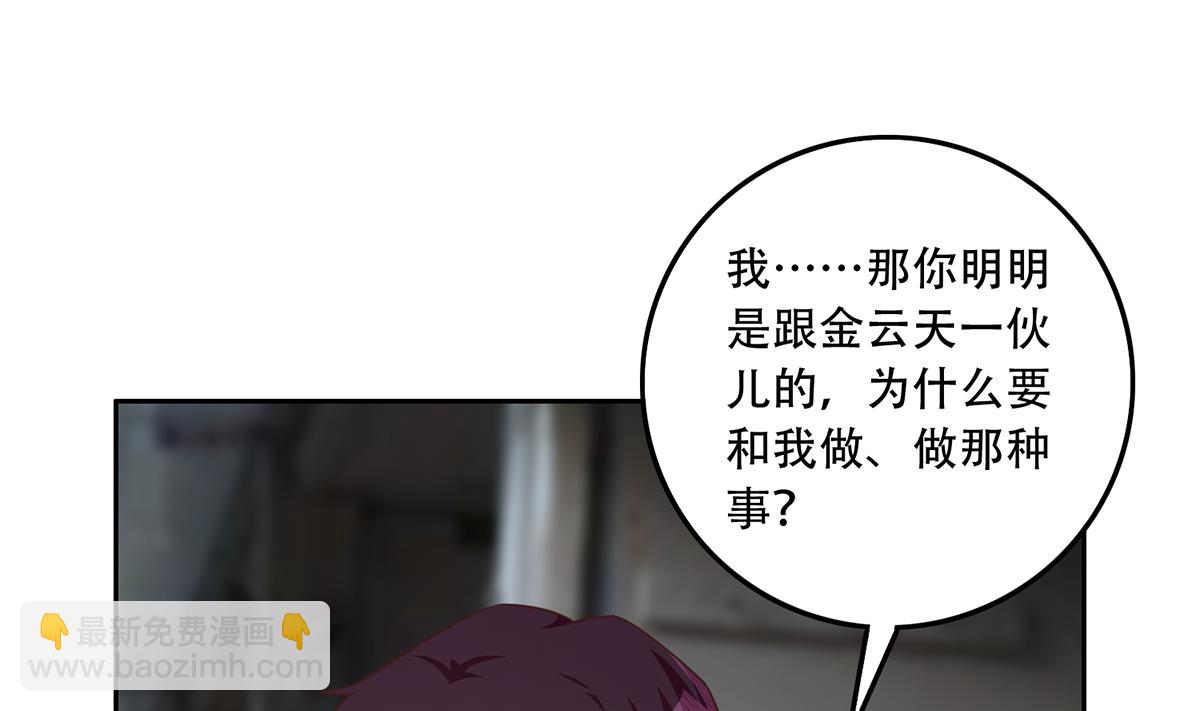 🍼都是黑丝惹的祸 第二季 第442话 我比他更好 第29页