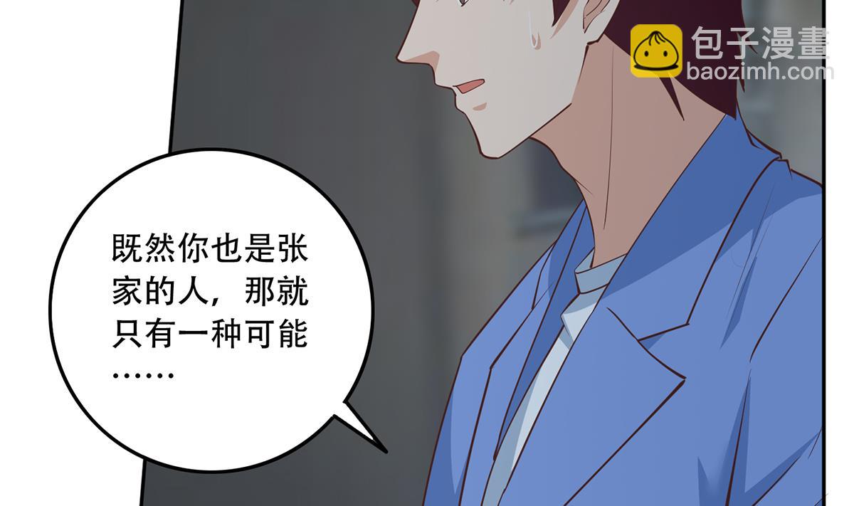🍼都是黑丝惹的祸 第二季 第442话 我比他更好 第35页