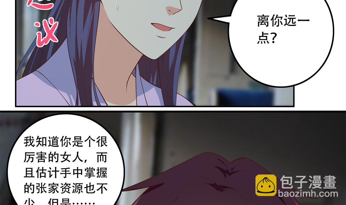 🍼都是黑丝惹的祸 第二季 第444话 不想再有瓜葛 第23页