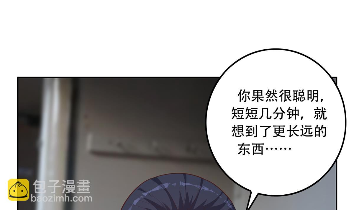 🍼都是黑丝惹的祸 第二季 第444话 不想再有瓜葛 第4页