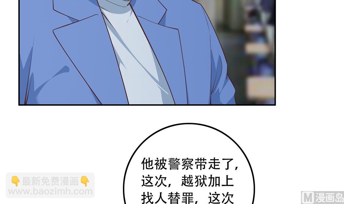 🍼都是黑丝惹的祸 第二季 第444话 不想再有瓜葛 第45页