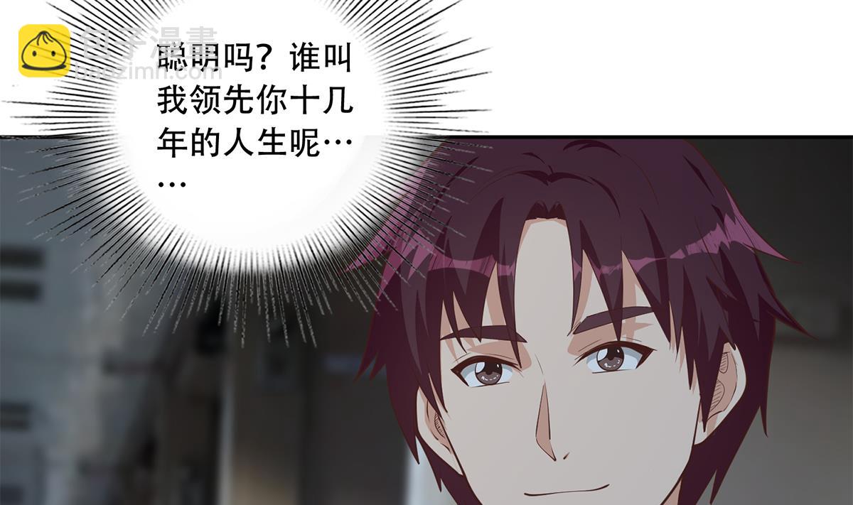 🍼都是黑丝惹的祸 第二季 第444话 不想再有瓜葛 第7页