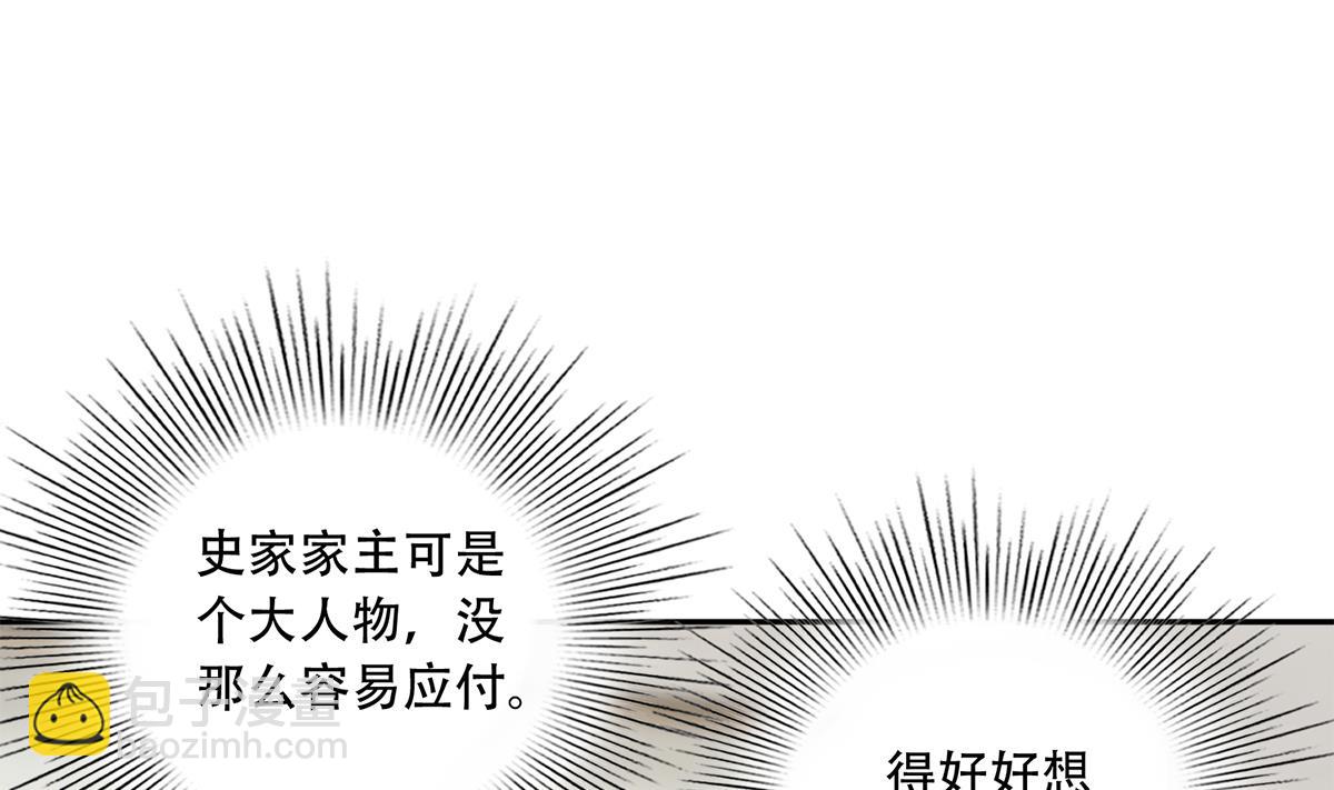 🍼都是黑丝惹的祸 第二季 第446话 最怕情到浓时 第4页