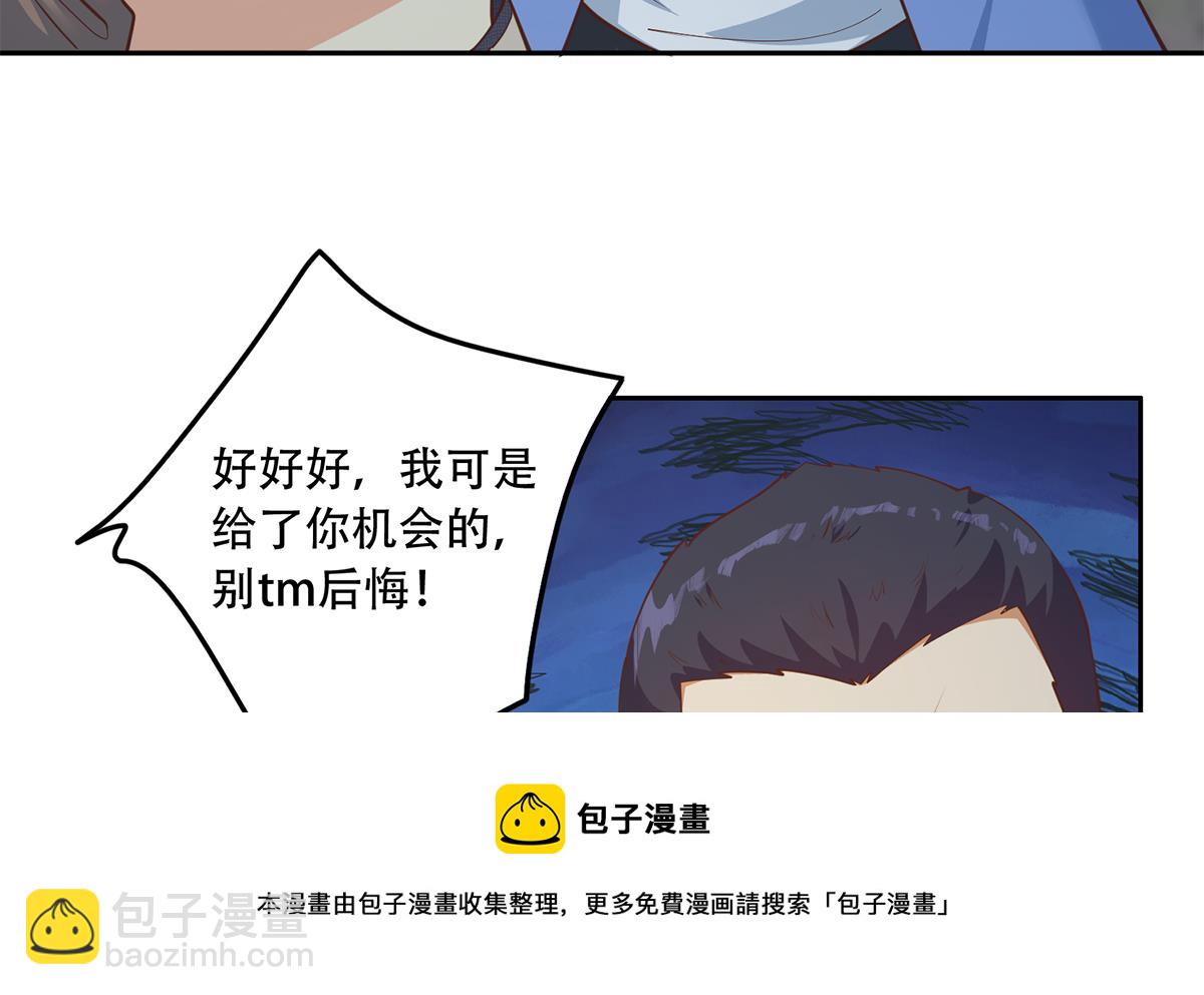 🍼都是黑丝惹的祸 第二季 第448话 生死相依 第29页