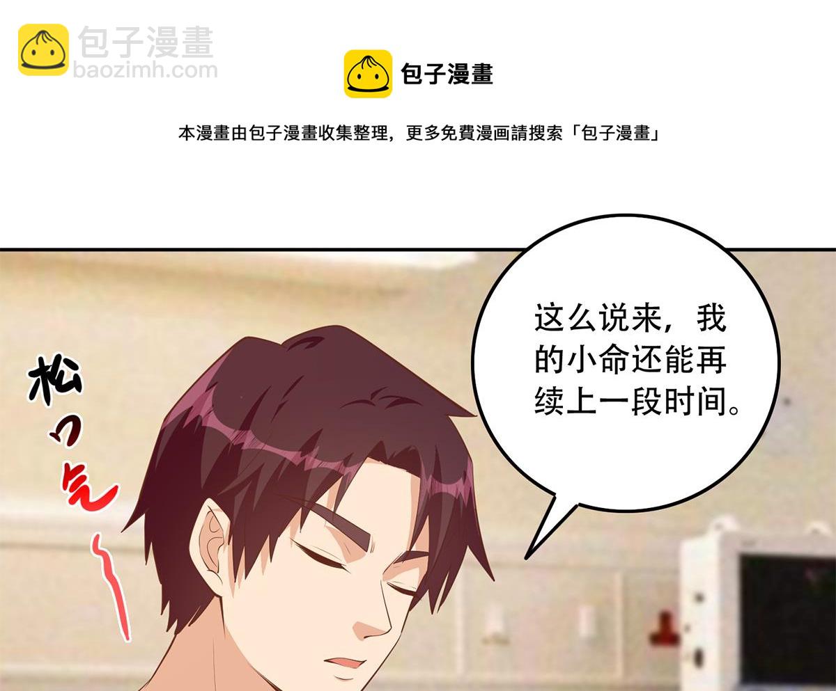 🍼都是黑丝惹的祸 第二季 第450话 青梅竹马 第25页