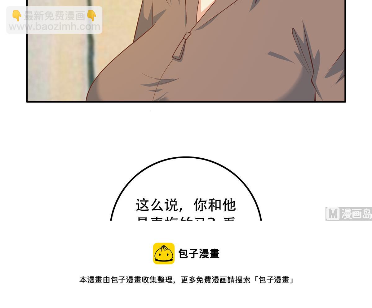 🍼都是黑丝惹的祸 第二季 第450话 青梅竹马 第33页
