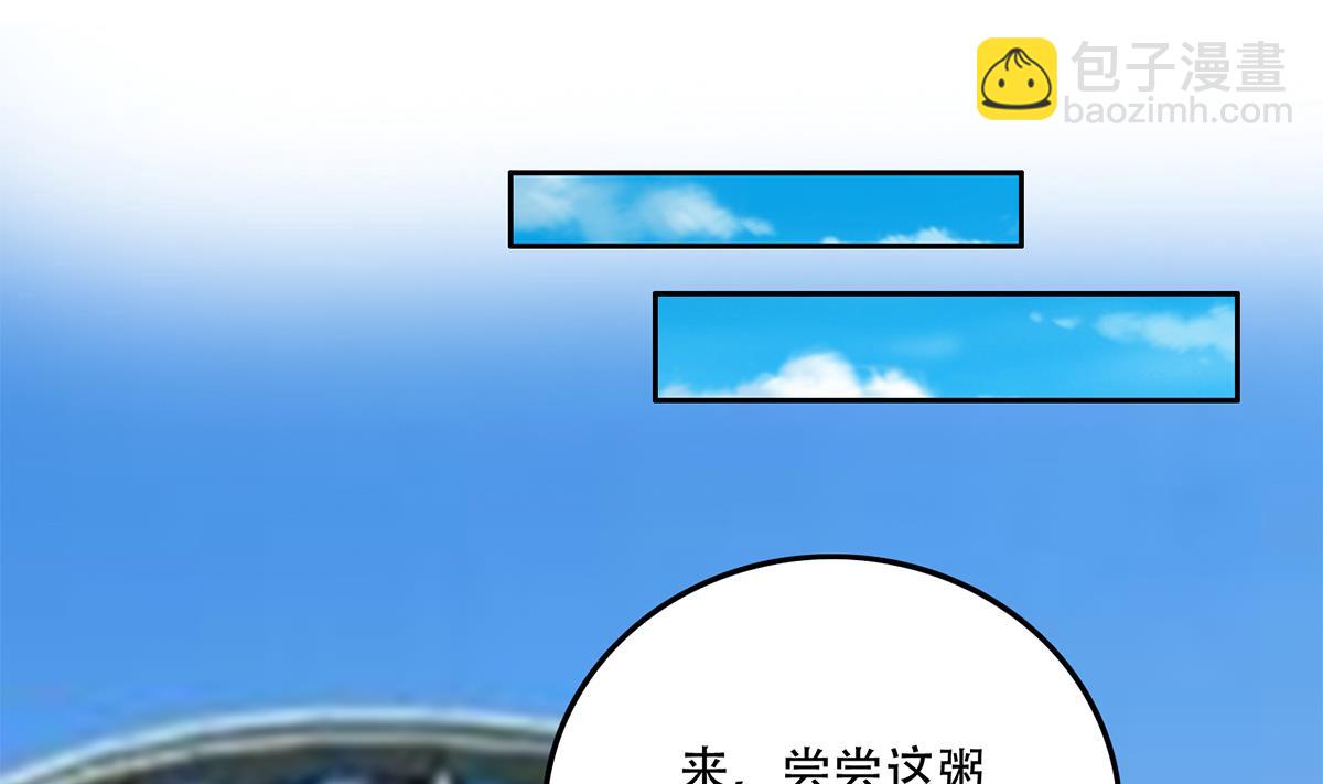 🍼都是黑丝惹的祸 第二季 第450话 青梅竹马 第4页