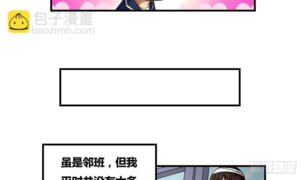🍼都是黑丝惹的祸 第08话 谁是杨朵儿 第12页