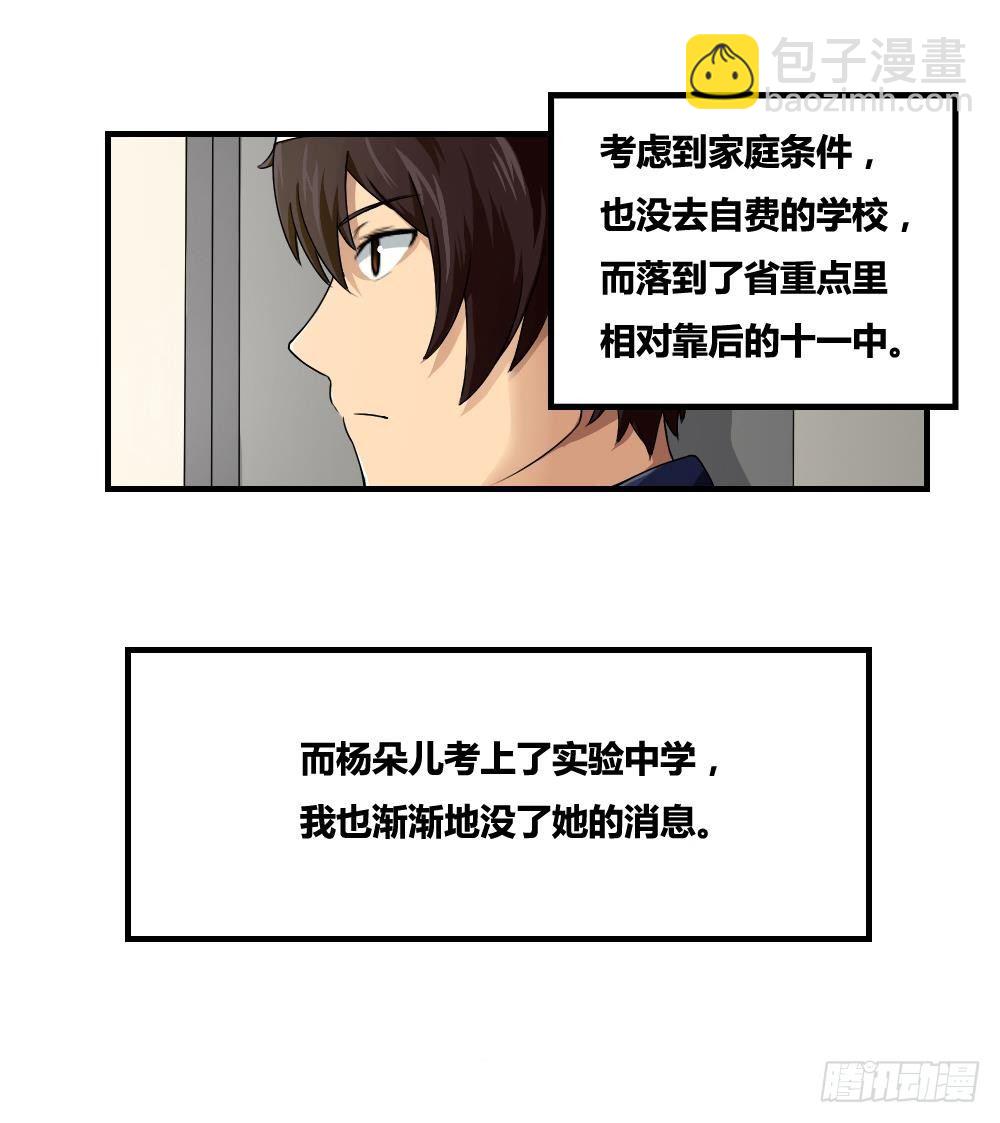 🍼都是黑丝惹的祸 第08话 谁是杨朵儿 第15页