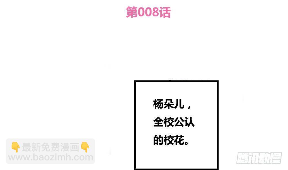 🍼都是黑丝惹的祸 第08话 谁是杨朵儿 第2页