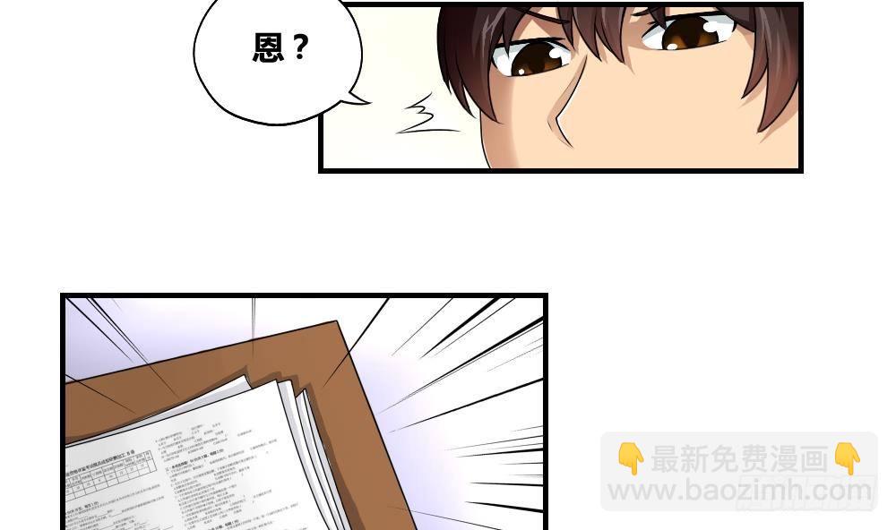 🍼都是黑丝惹的祸 第08话 谁是杨朵儿 第20页