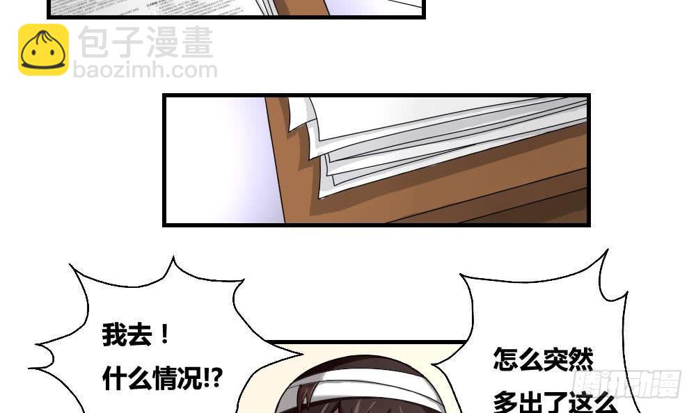 🍼都是黑丝惹的祸 第08话 谁是杨朵儿 第21页