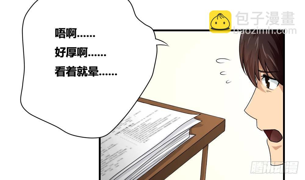 🍼都是黑丝惹的祸 第08话 谁是杨朵儿 第23页