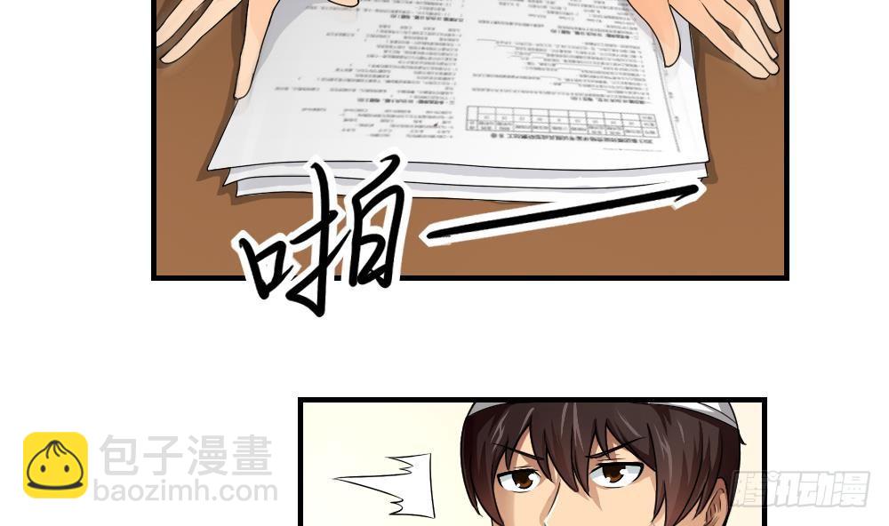 🍼都是黑丝惹的祸 第08话 谁是杨朵儿 第26页
