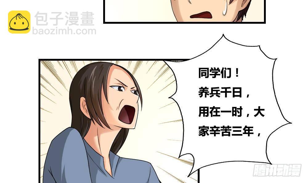 🍼都是黑丝惹的祸 第08话 谁是杨朵儿 第27页