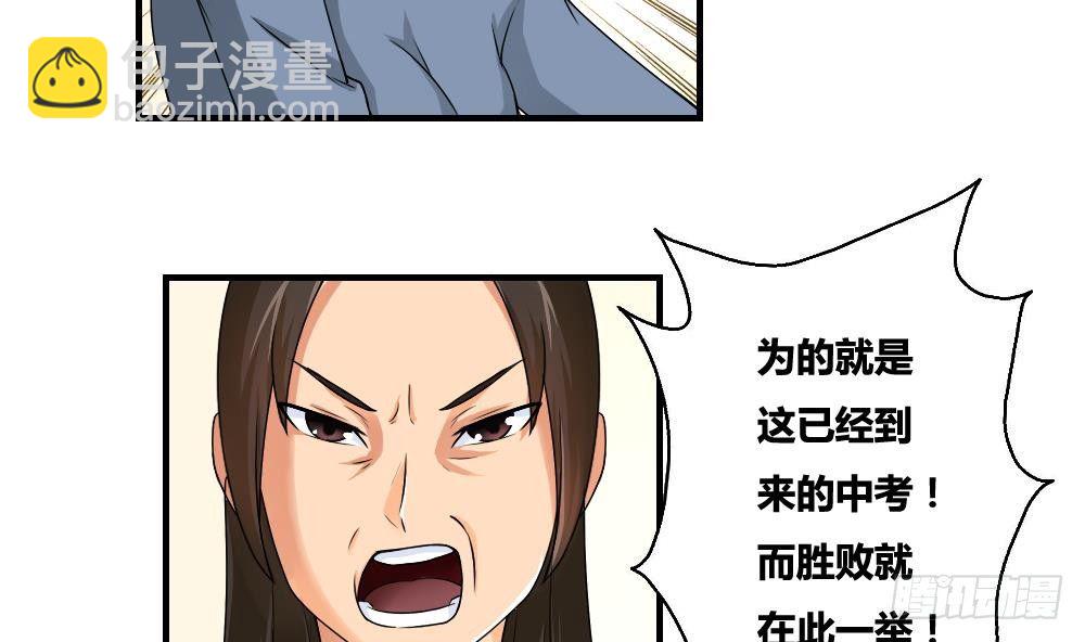 🍼都是黑丝惹的祸 第08话 谁是杨朵儿 第28页