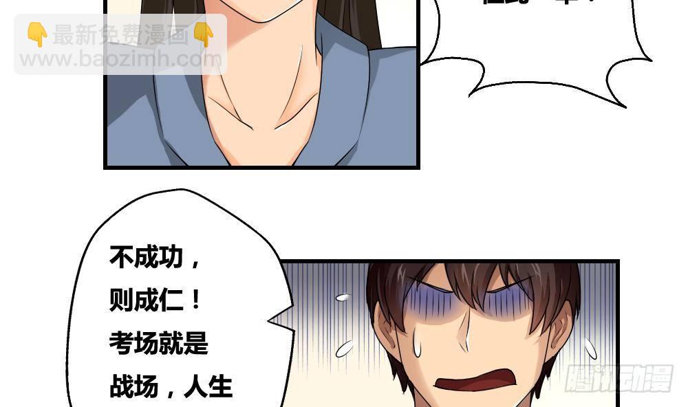 🍼都是黑丝惹的祸 第08话 谁是杨朵儿 第29页
