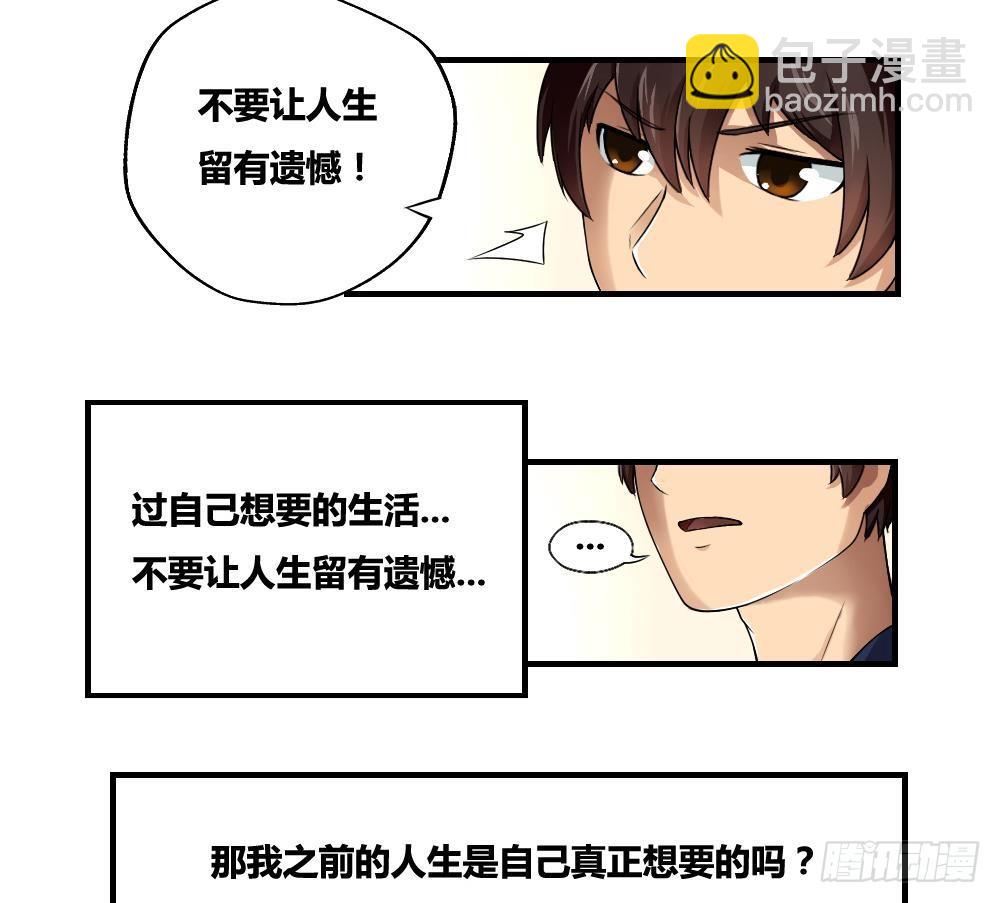 🍼都是黑丝惹的祸 第08话 谁是杨朵儿 第31页