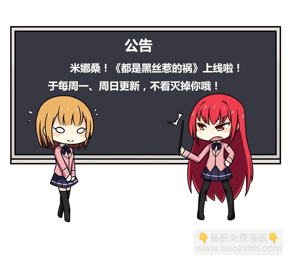 🍼都是黑丝惹的祸 第08话 谁是杨朵儿 第33页