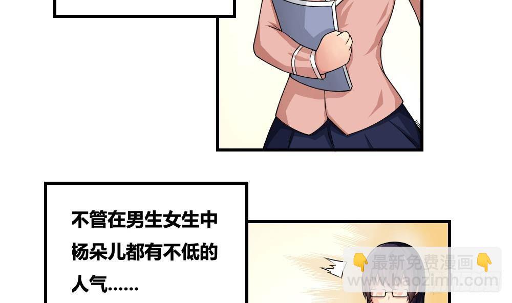🍼都是黑丝惹的祸 第08话 谁是杨朵儿 第4页