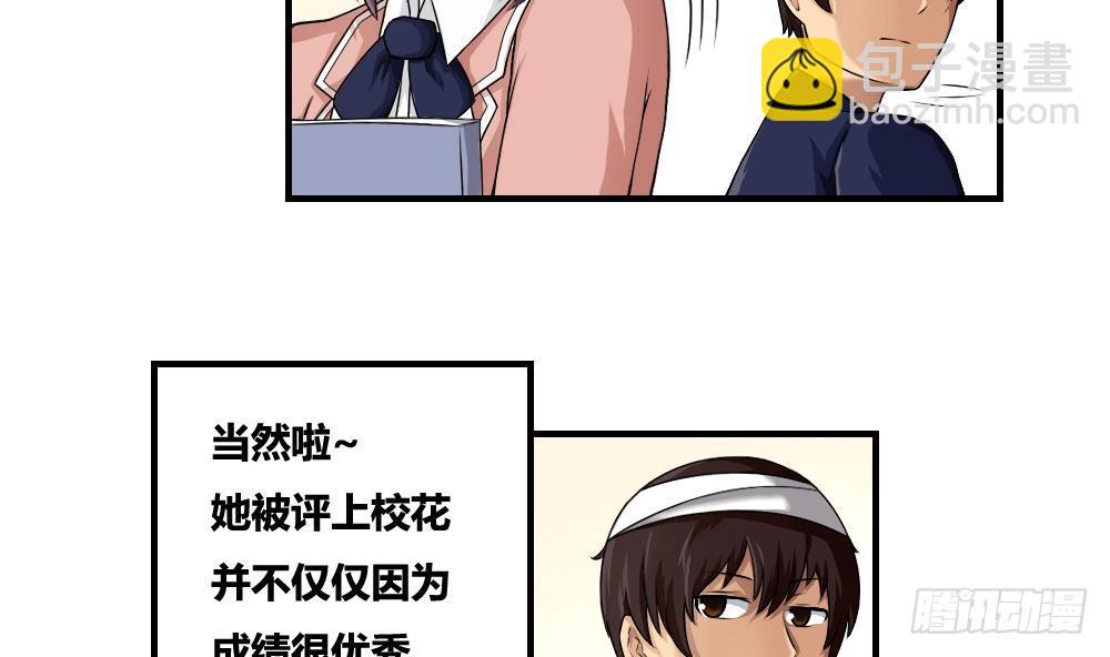 🍼都是黑丝惹的祸 第08话 谁是杨朵儿 第7页