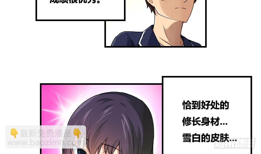 🍼都是黑丝惹的祸 第08话 谁是杨朵儿 第8页