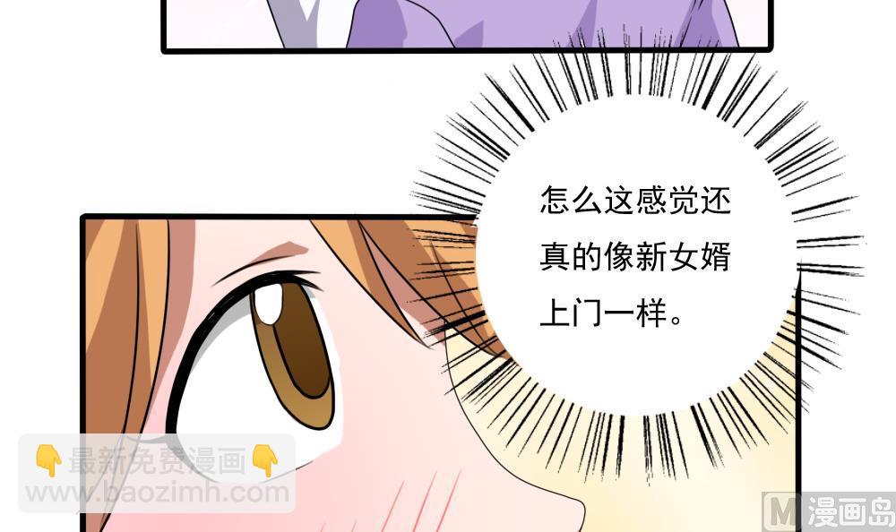 🍼都是黑丝惹的祸 第71话 女婿上门 第10页