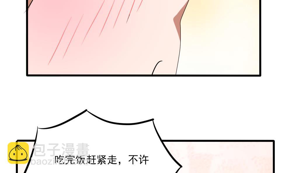 🍼都是黑丝惹的祸 第71话 女婿上门 第11页