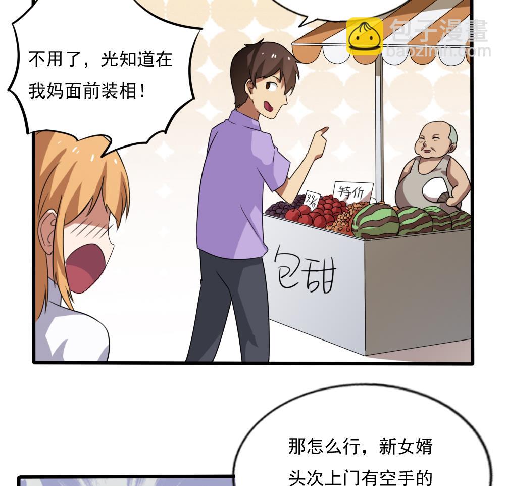 🍼都是黑丝惹的祸 第71话 女婿上门 第14页