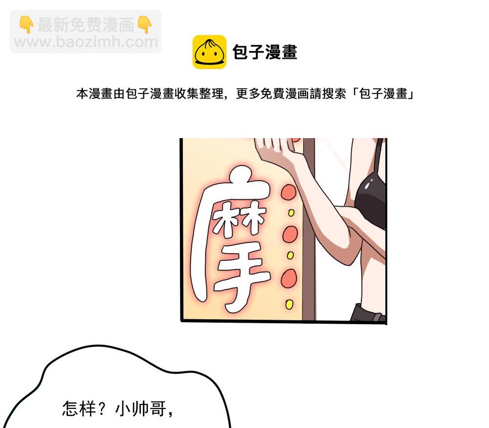 🍼都是黑丝惹的祸 第71话 女婿上门 第21页