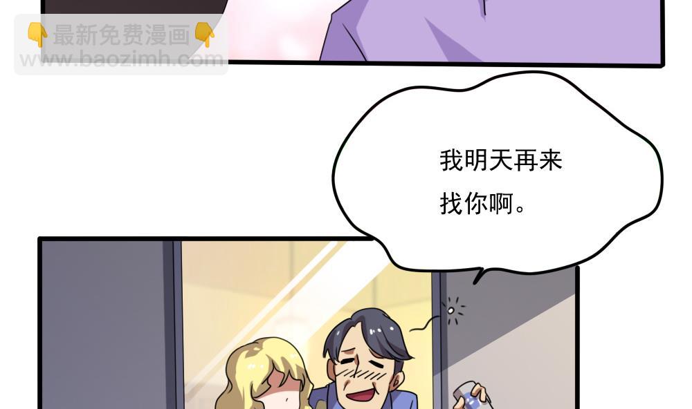 🍼都是黑丝惹的祸 第71话 女婿上门 第23页