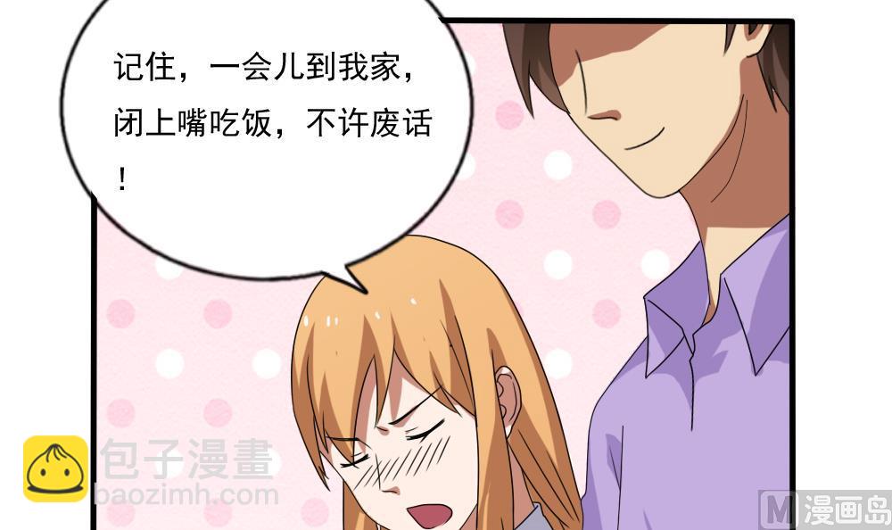 🍼都是黑丝惹的祸 第71话 女婿上门 第4页