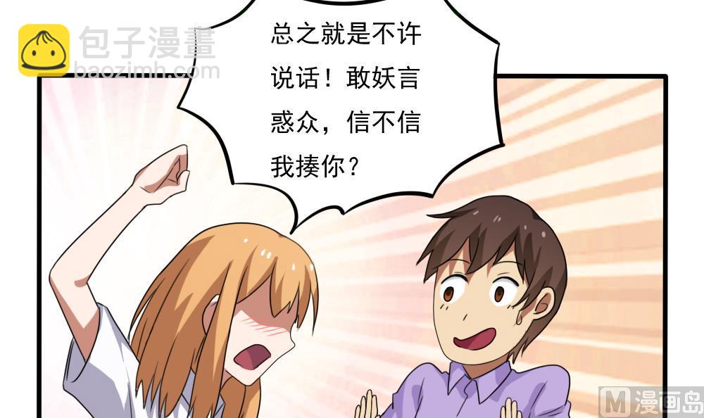 🍼都是黑丝惹的祸 第71话 女婿上门 第7页