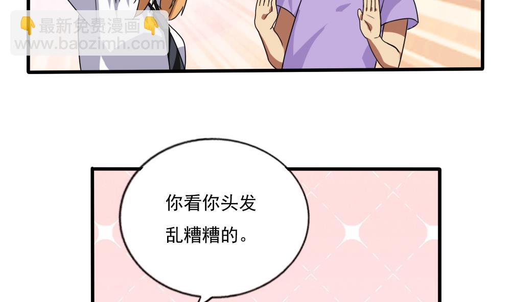 🍼都是黑丝惹的祸 第71话 女婿上门 第8页