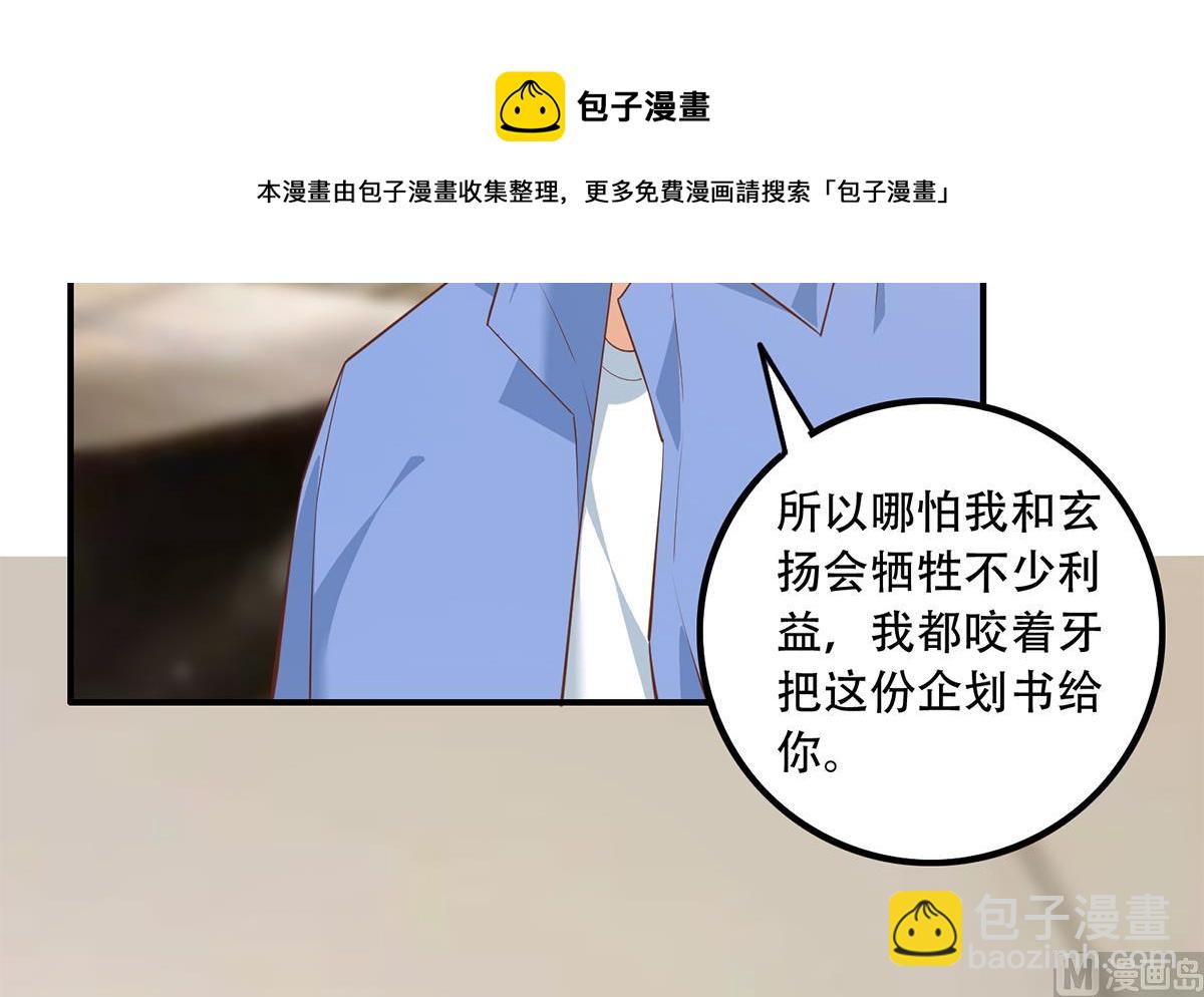 🍼都是黑丝惹的祸 第二季 第452话 刘忙的善良 第21页