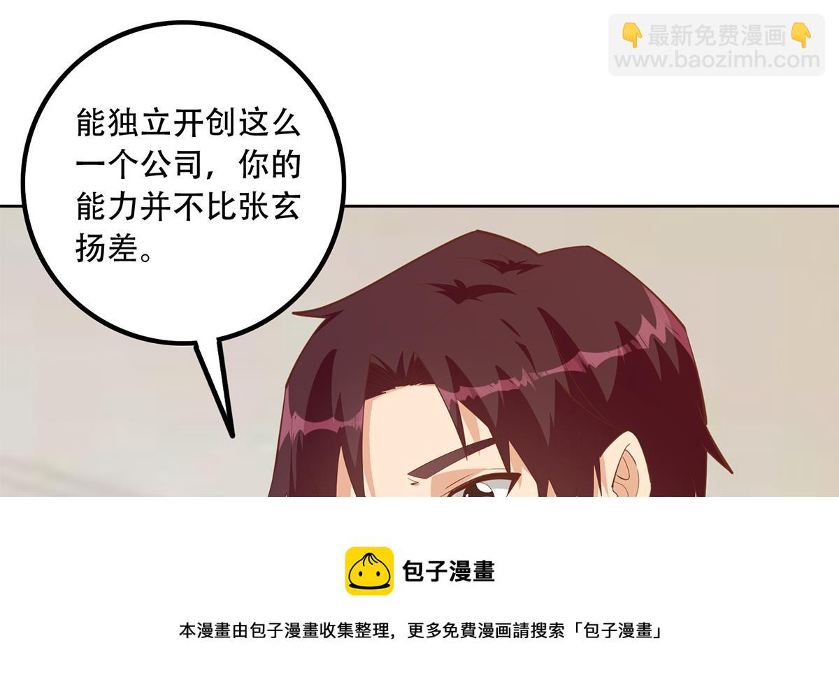 🍼都是黑丝惹的祸 第二季 第452话 刘忙的善良 第25页