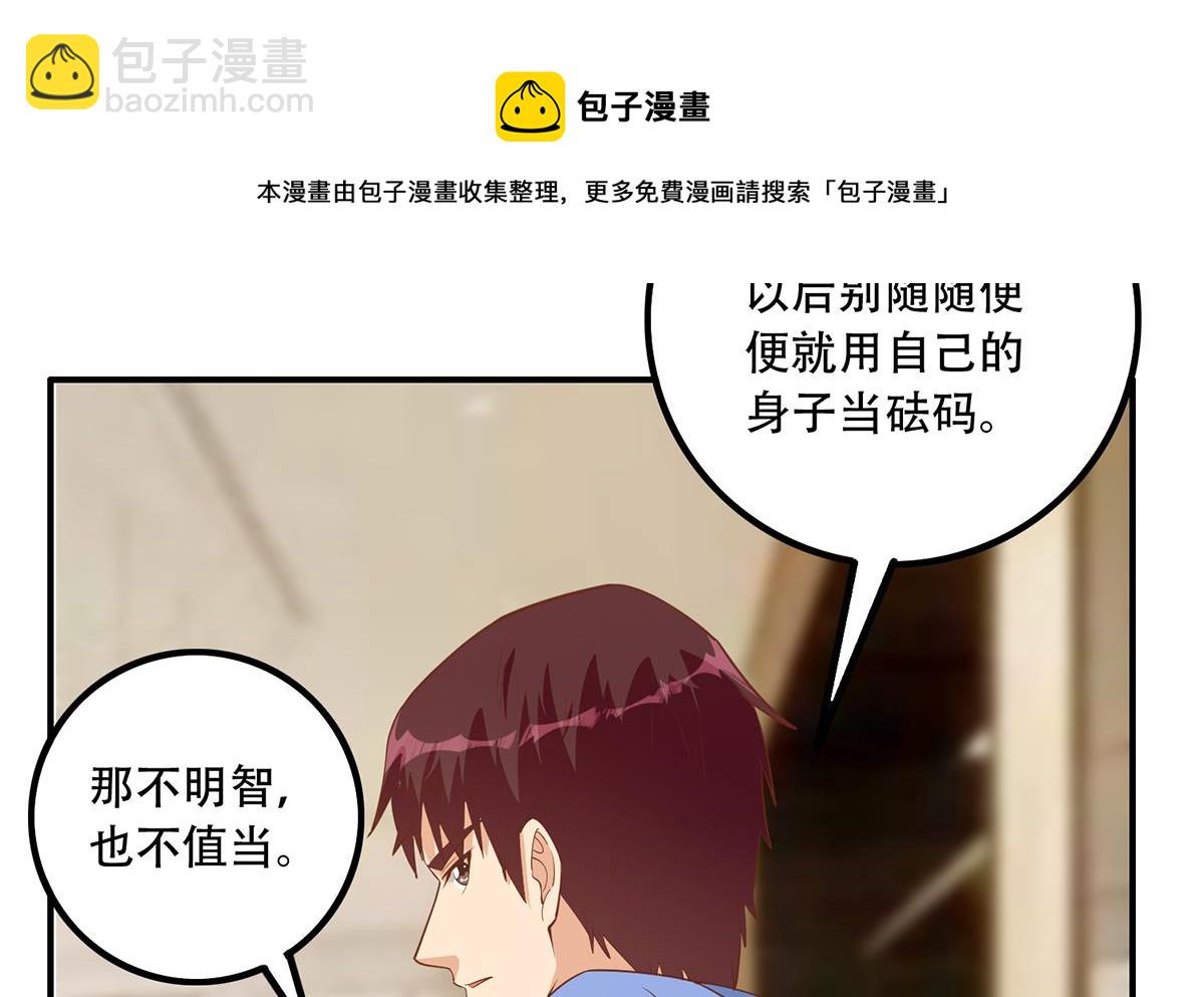 🍼都是黑丝惹的祸 第二季 第452话 刘忙的善良 第41页