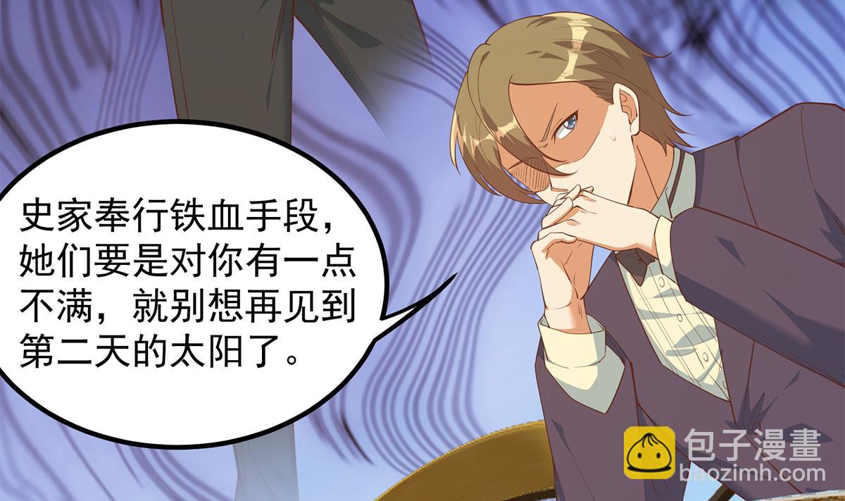 🍼都是黑丝惹的祸 第二季 第454话 胆小鬼 第11页