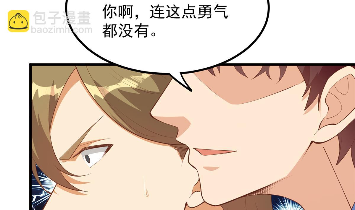 🍼都是黑丝惹的祸 第二季 第454话 胆小鬼 第19页